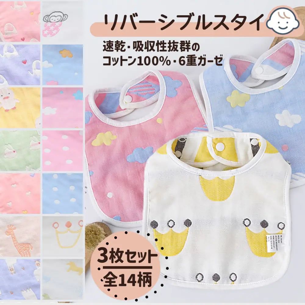 U字型 よだれかけ 3枚セット 31×20㎝ - よだれかけ