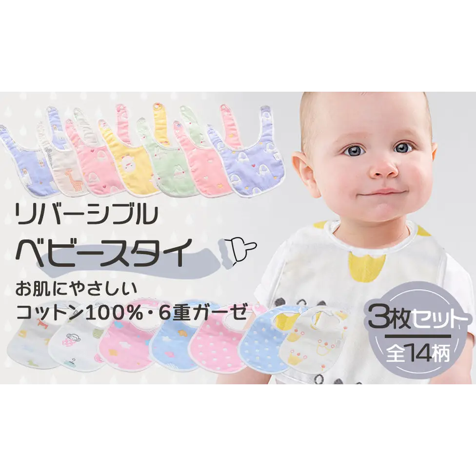 U字型 よだれかけ 3枚セット 31×20㎝ - よだれかけ