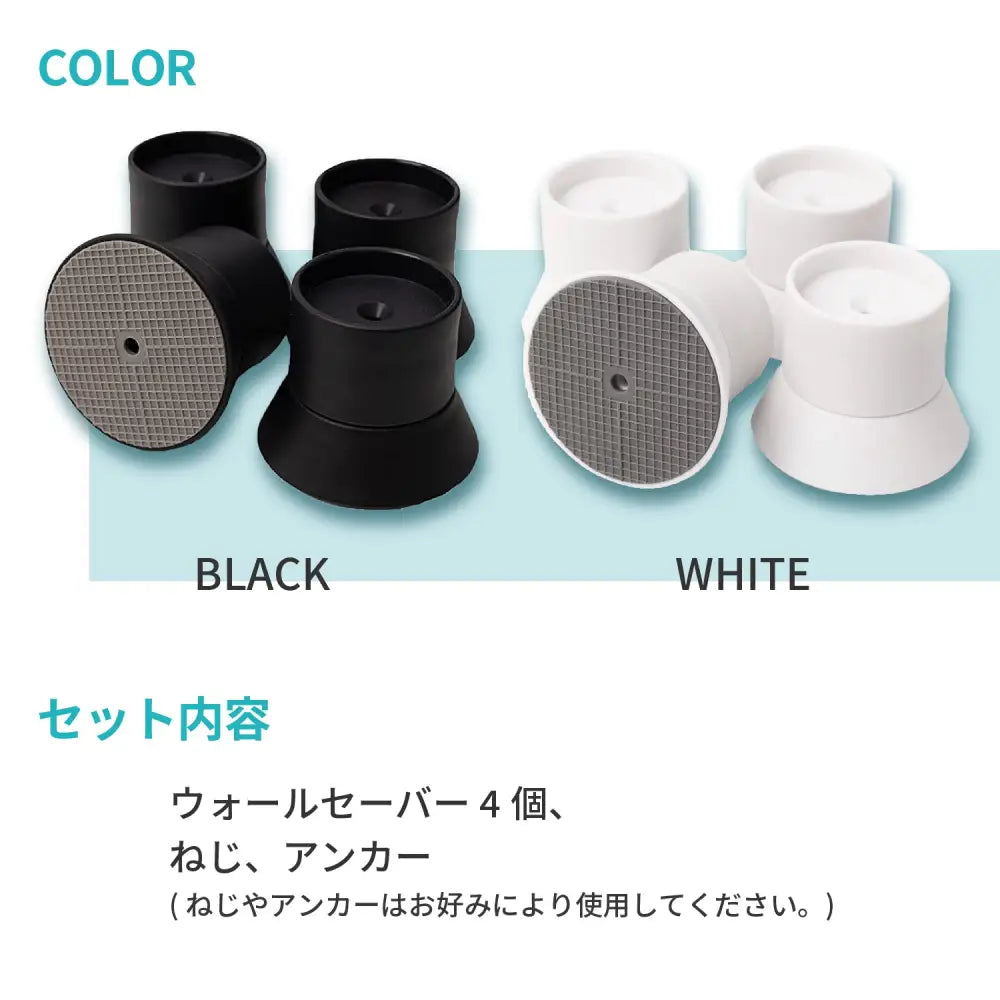 ウォールセーバー 4個セット ブラック|ホワイト 直径6.2cm - ベビーゲート