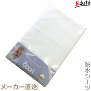 ベビーベッド 日本製 防水シーツ BOORI ブーリ