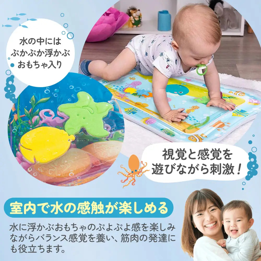 ベビーウォータープレイマット 水遊びマット 感覚遊び 赤ちゃん発達支援 空気入れ式 知育おもちゃ 室内外兼用 海モチーフ デザイン選択可能 コンパクト収納 五感刺激
