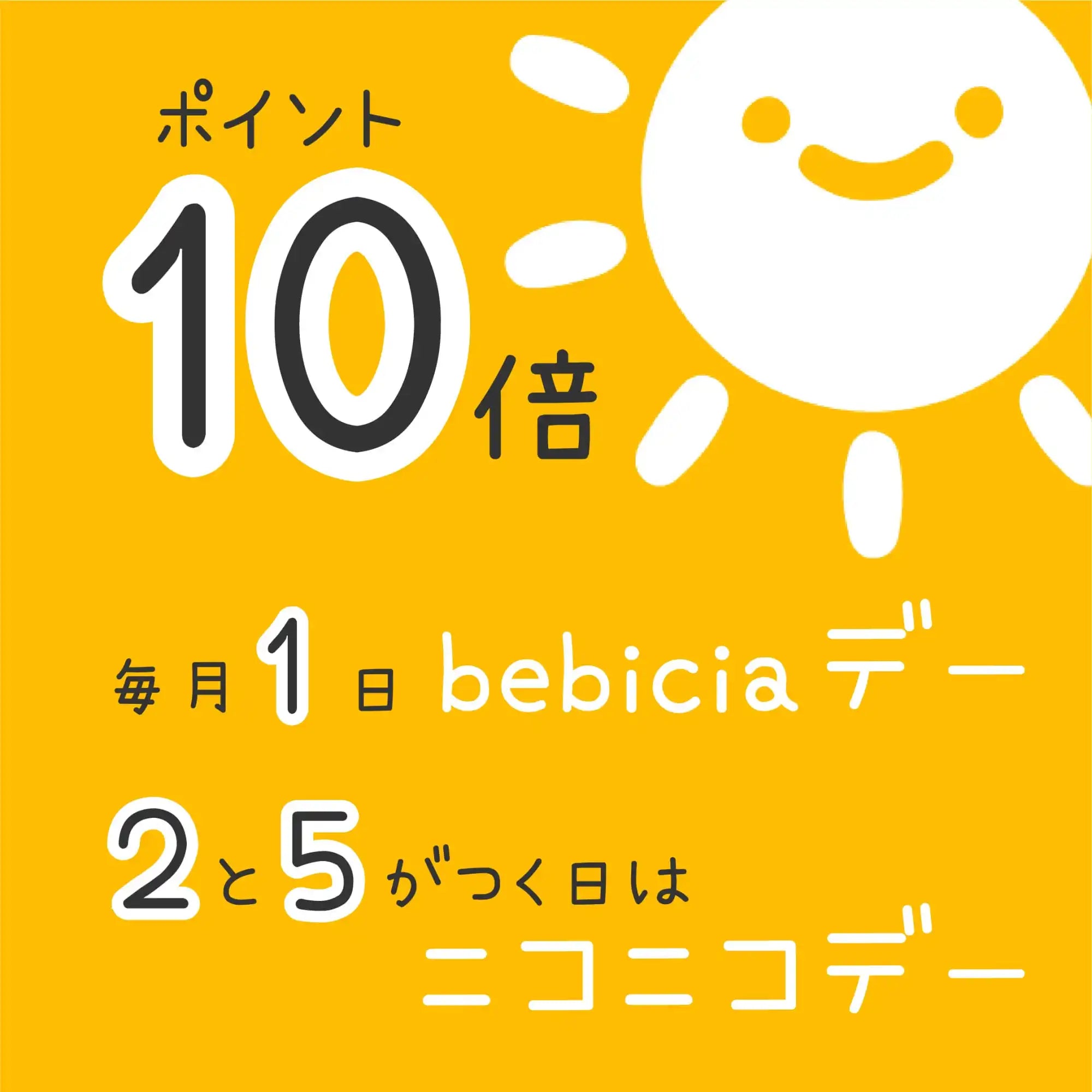 明るい黄色の背景に笑顔の顔を持つ陽気なカートゥーンの太陽、日本語のテキストと数字が添えられています。