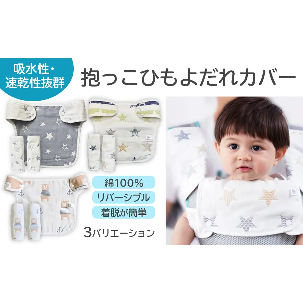 よだれカバー3点セット 星柄グレー|星柄ボーダー|クマちゃん - よだれかけカバー