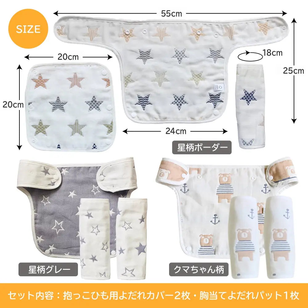 よだれカバー3点セット 星柄グレー|星柄ボーダー|クマちゃん - よだれかけカバー