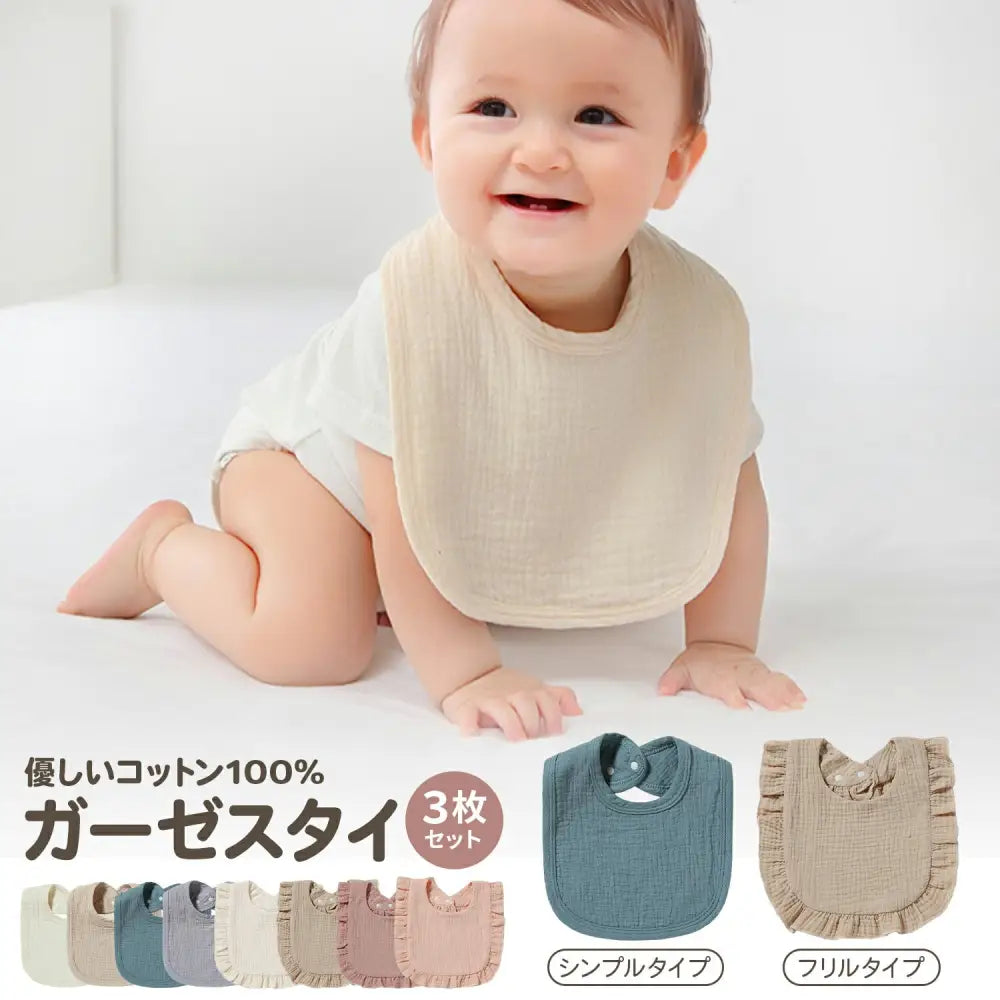 よだれかけ 3枚セット 0歳~2歳 - スタイ