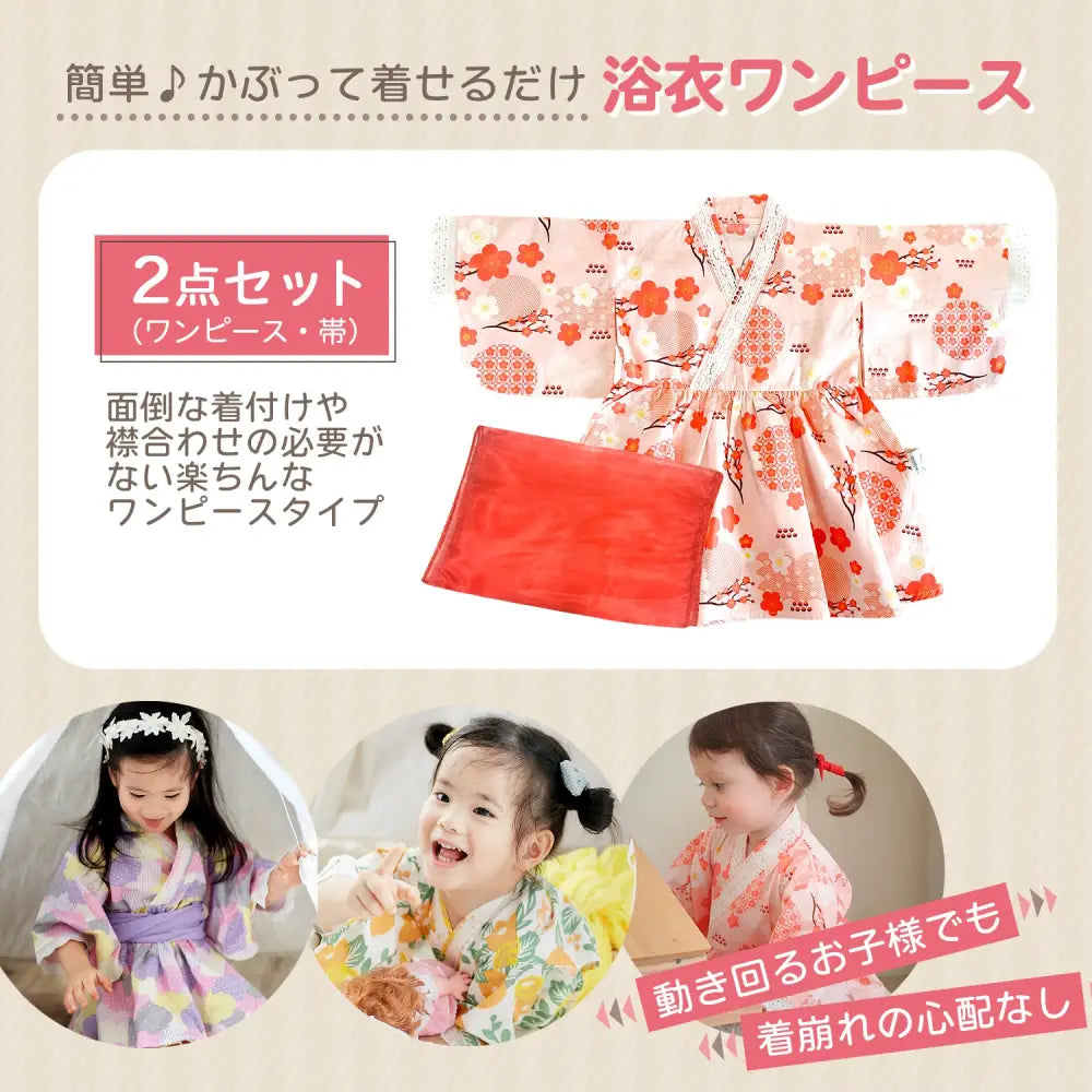 浴衣 女の子 2点セット 100%綿 100cm 110cm 120cm - 浴衣