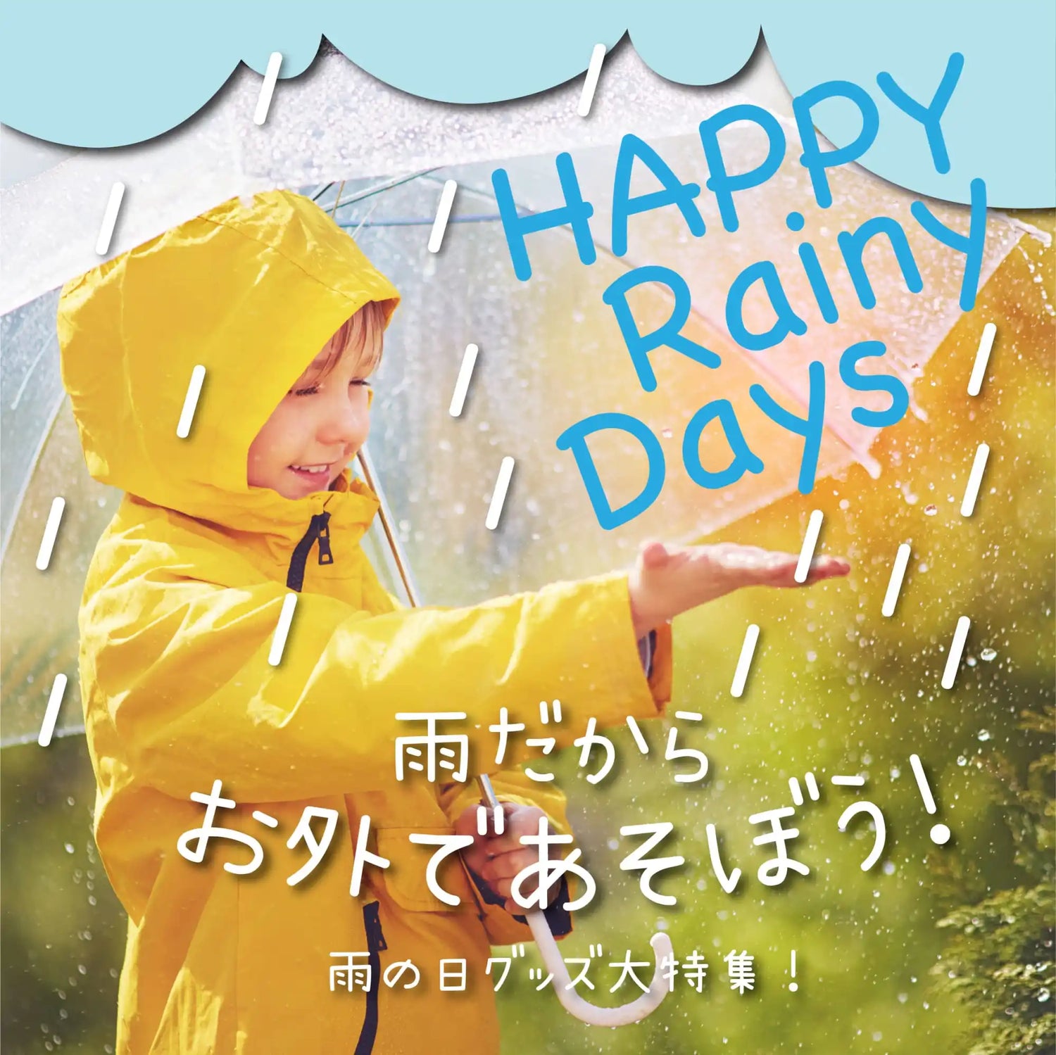 雨の中で腕を広げた明るい黄色のレインコートを着た子供。