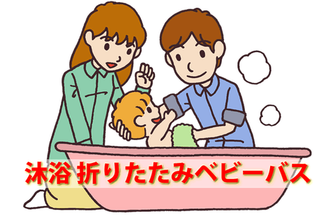 折りたたみベビーバスはいつから？デメリットと選び方・おすすめ34選【2026年版｜ベビシア】