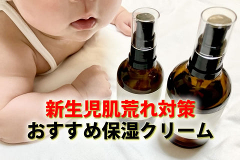 乳児湿疹・肌荒れの見分け方と保湿ケア｜おすすめ30選【2026・編集部監修】