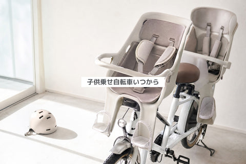 子供乗せ自転車はいつから？選び方と電動・非電動おすすめ30選【2026年版】