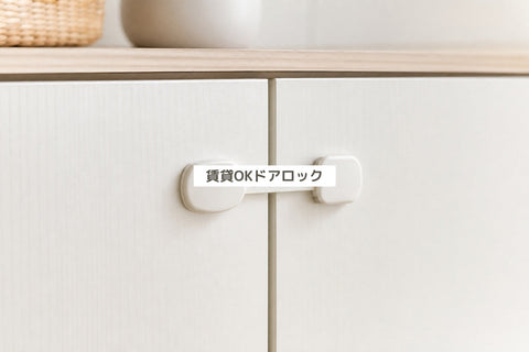 ドアのチャイルドロックはどれを選ぶ？賃貸対応と人気30選【2026】