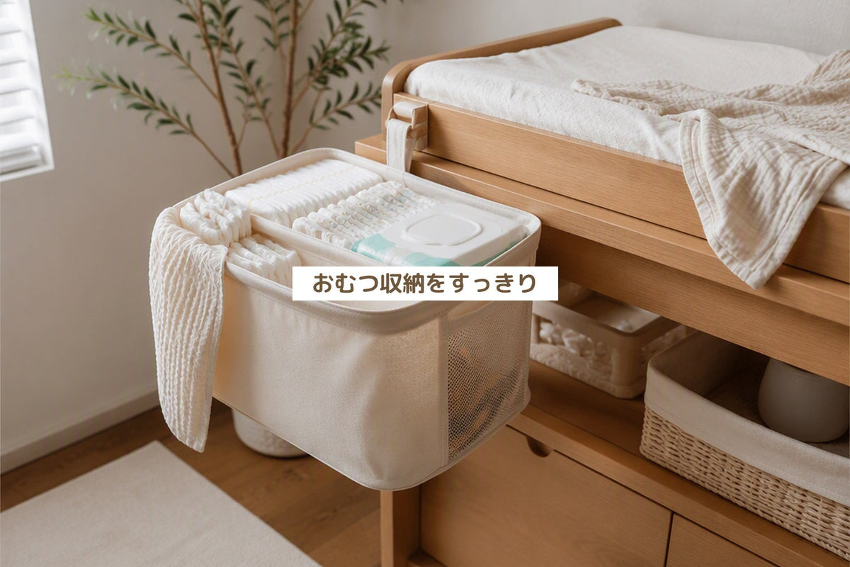 おむつ収納をすっきり