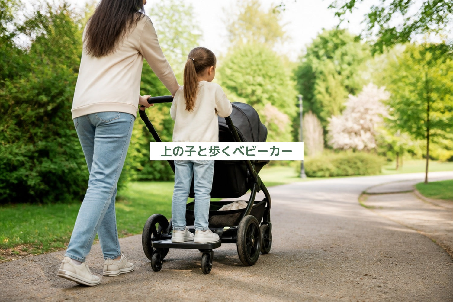 上の子と歩くベビーカー