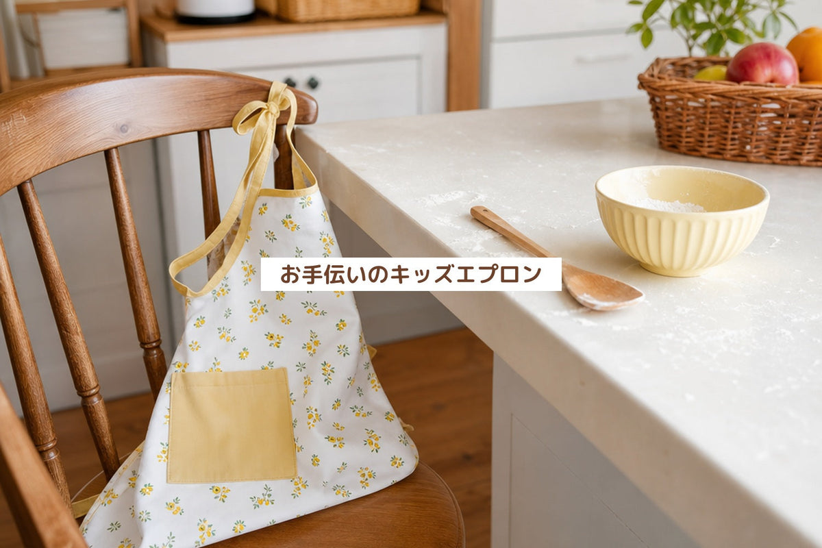 お手伝いのキッズエプロン