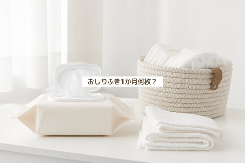 出産準備で迷う新生児のおしりふき｜選び方とおすすめ30選【2026】