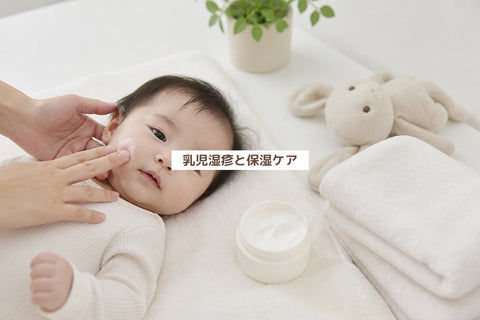 乳児湿疹・肌荒れの見分け方と保湿ケア｜おすすめ30選【2026・編集部監修】