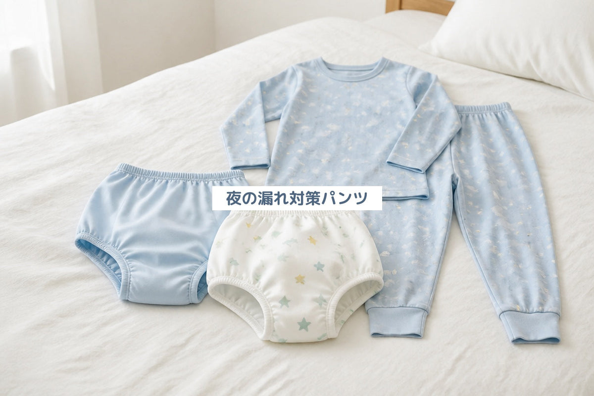 夜の漏れ対策パンツ