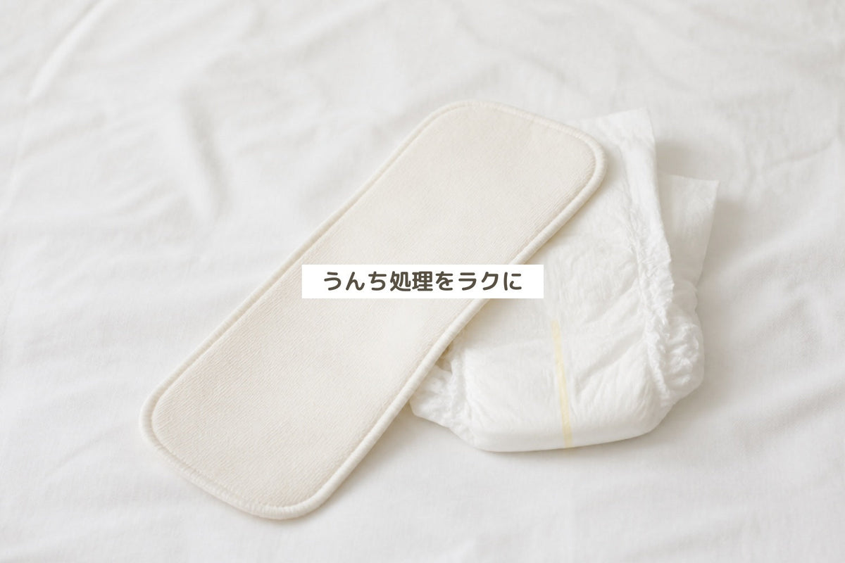 うんち処理をラクに
