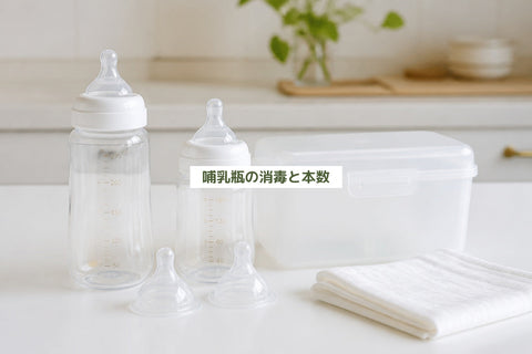 新生児の哺乳瓶はいつまで？サイズ・消毒方法と選び方・おすすめ32選【2026年版｜ベビシア】