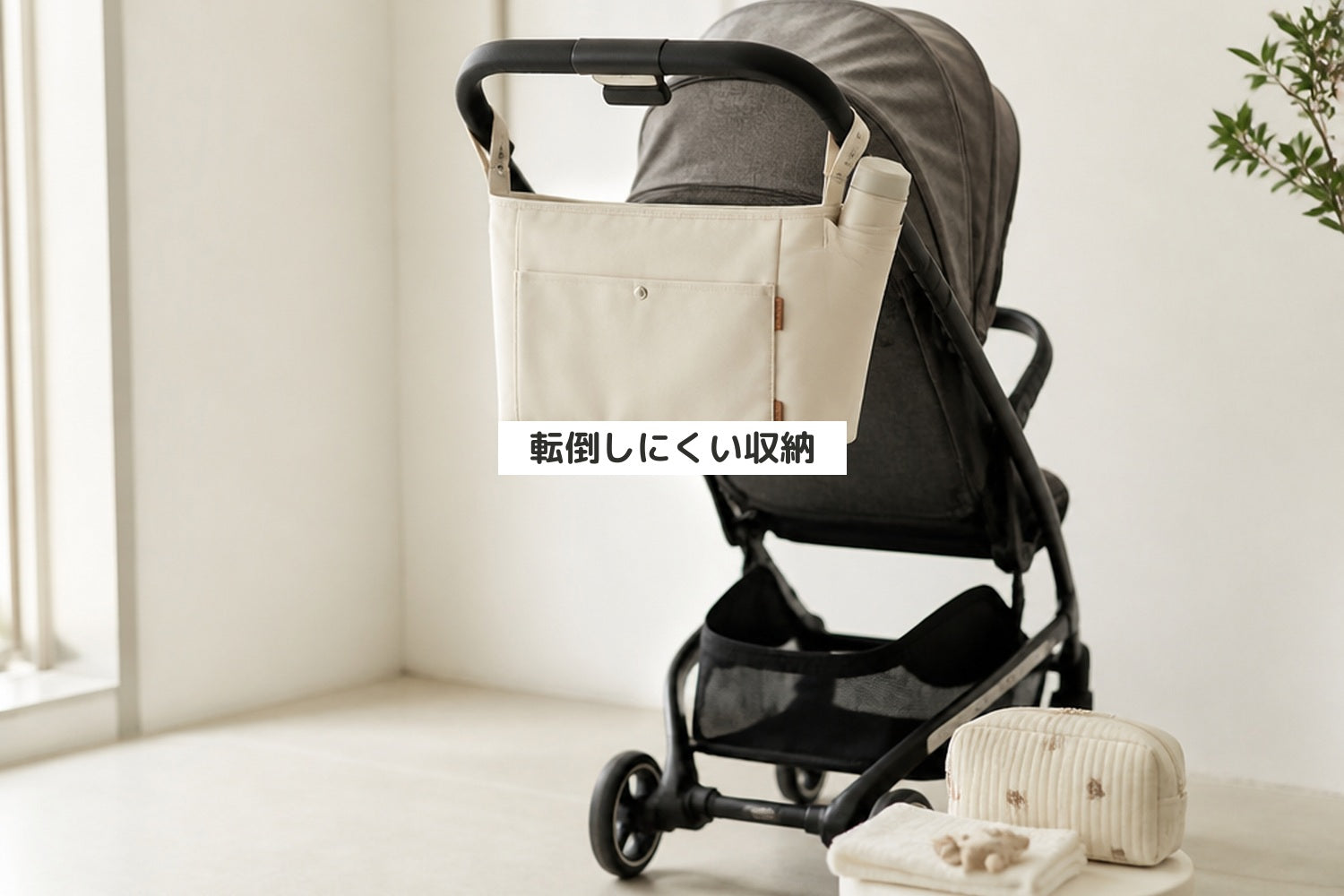 転倒しにくい収納