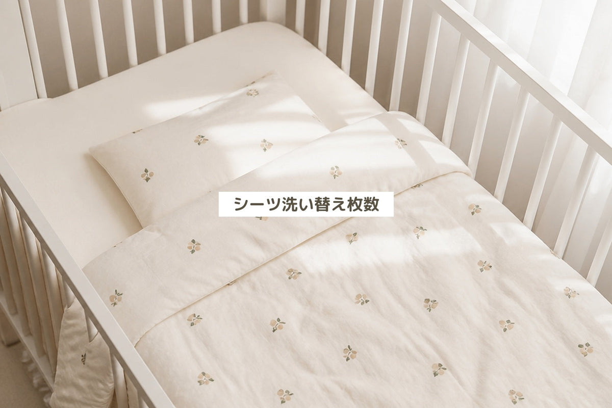 シーツ洗い替え枚数