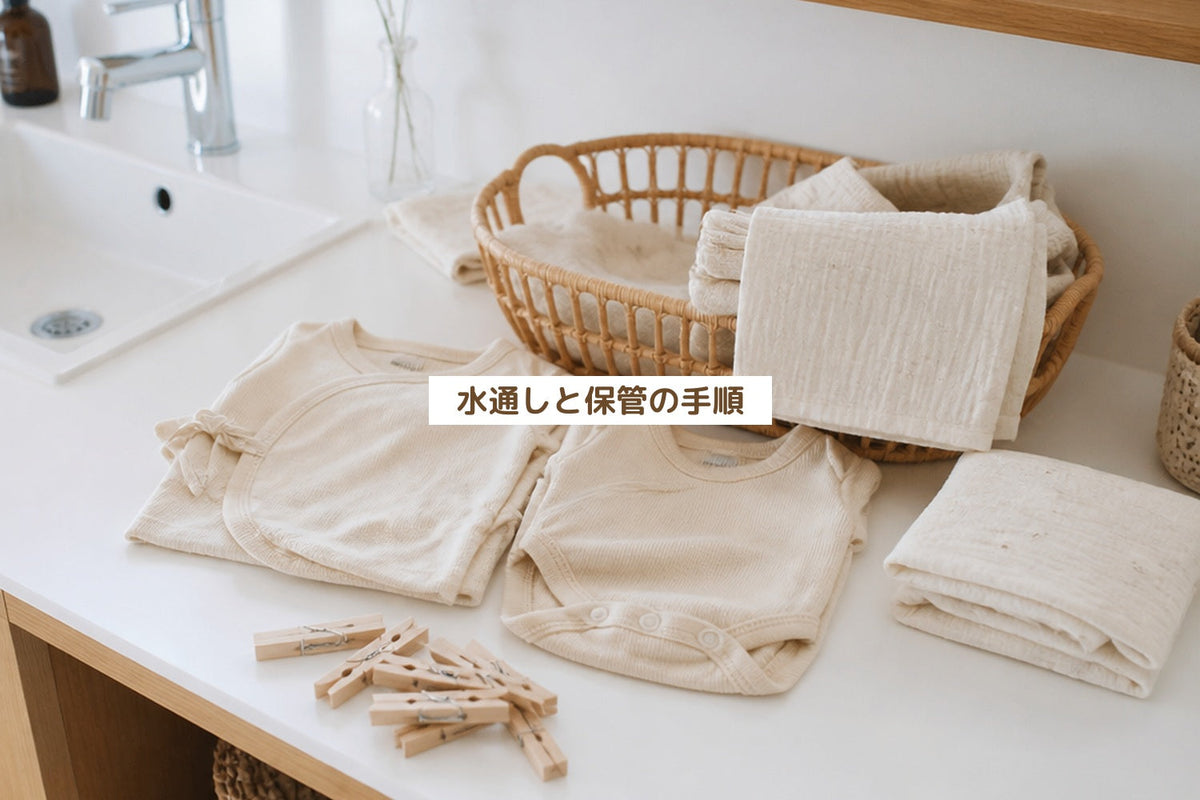 水通しと保管の手順