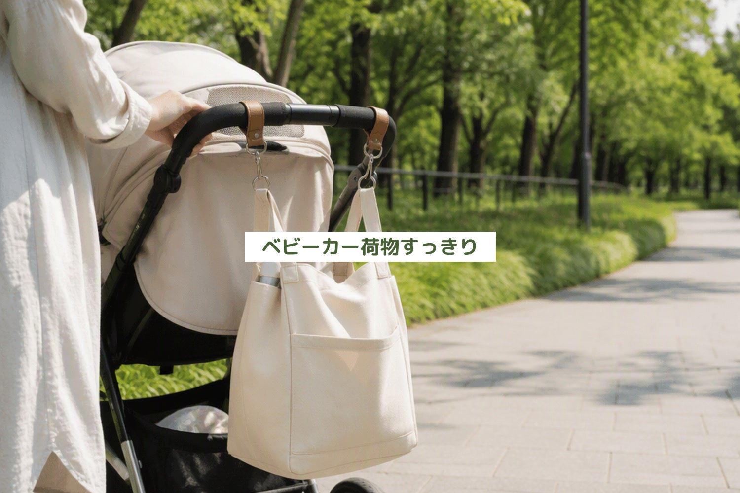 ベビーカー荷物すっきり