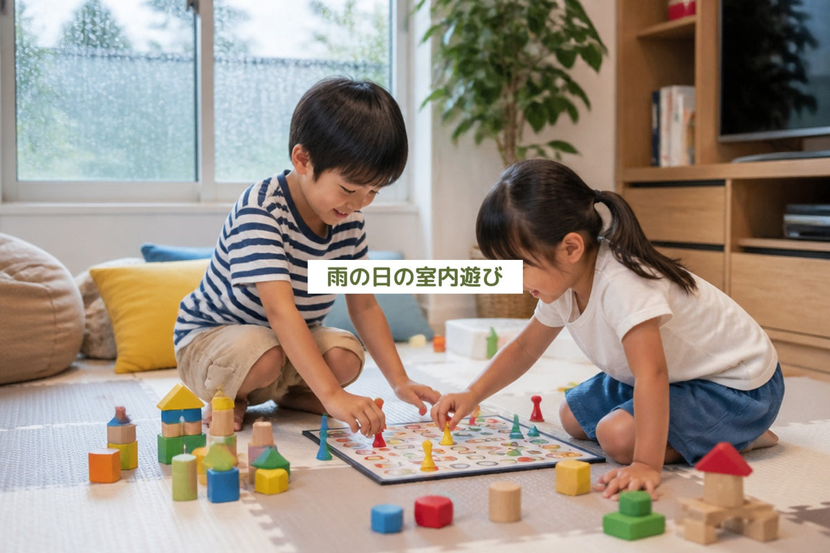 雨の日の室内遊び