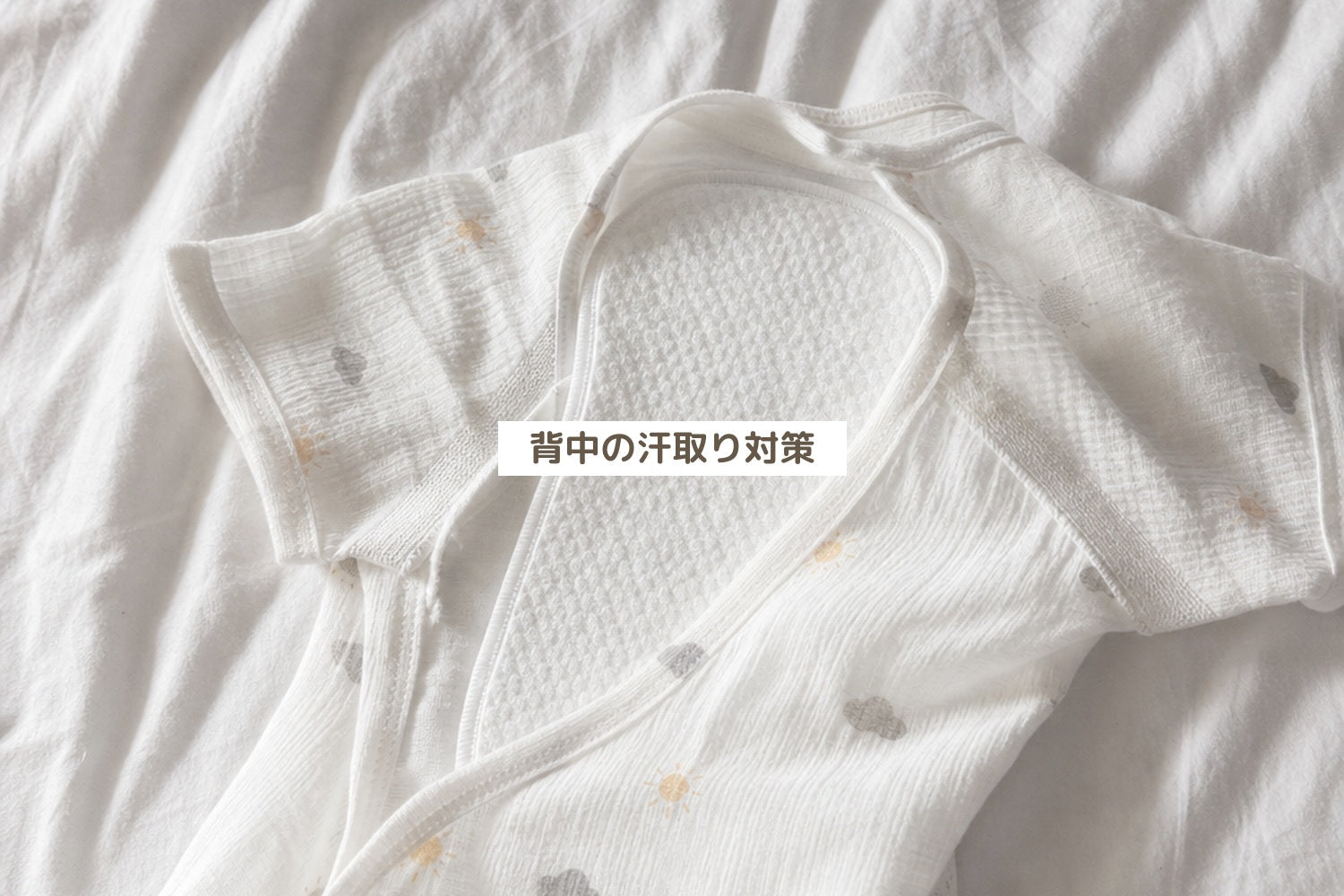 背中の汗取り対策