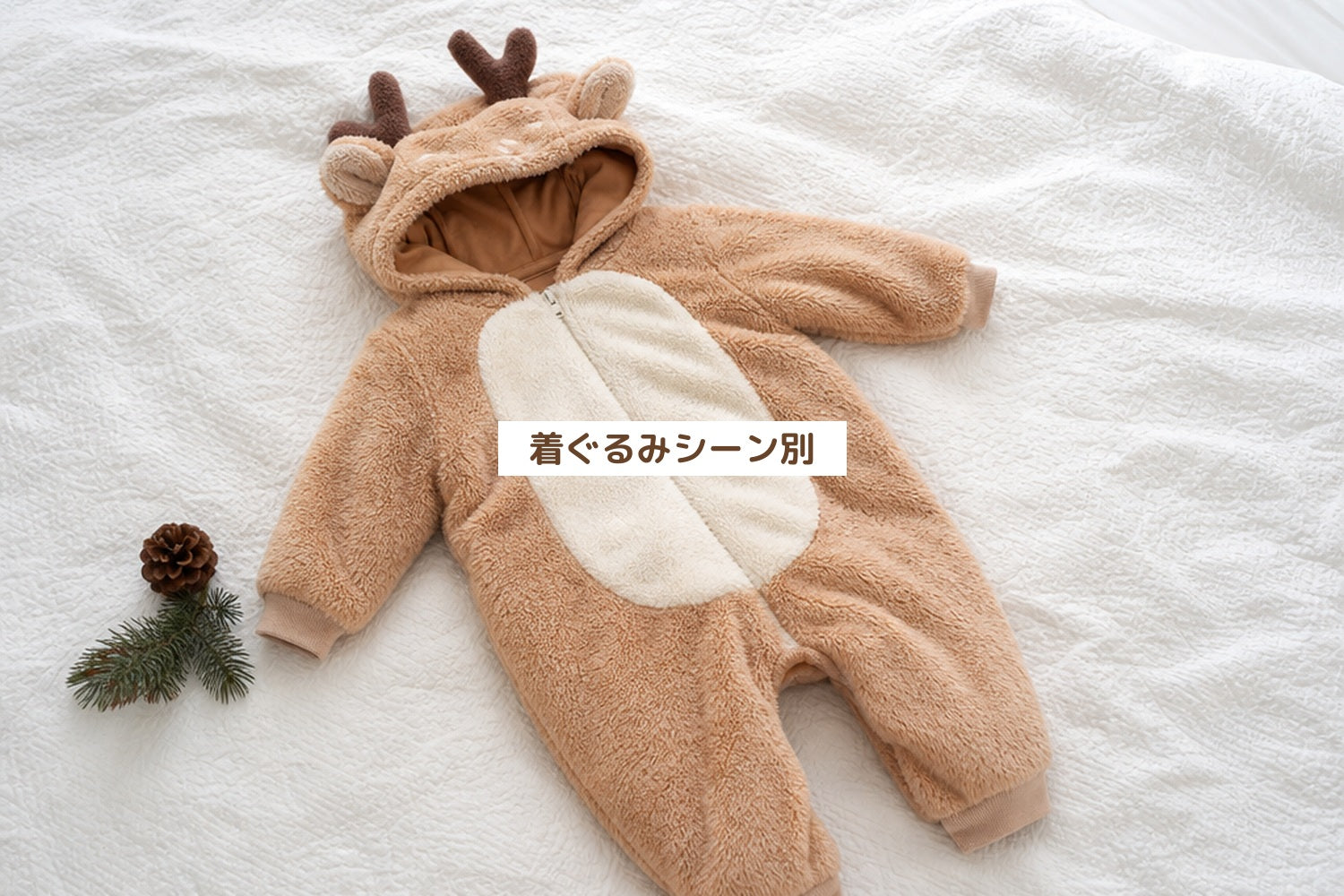 着ぐるみシーン別