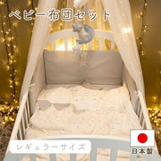 赤ちゃんの城 ベビー布団セット