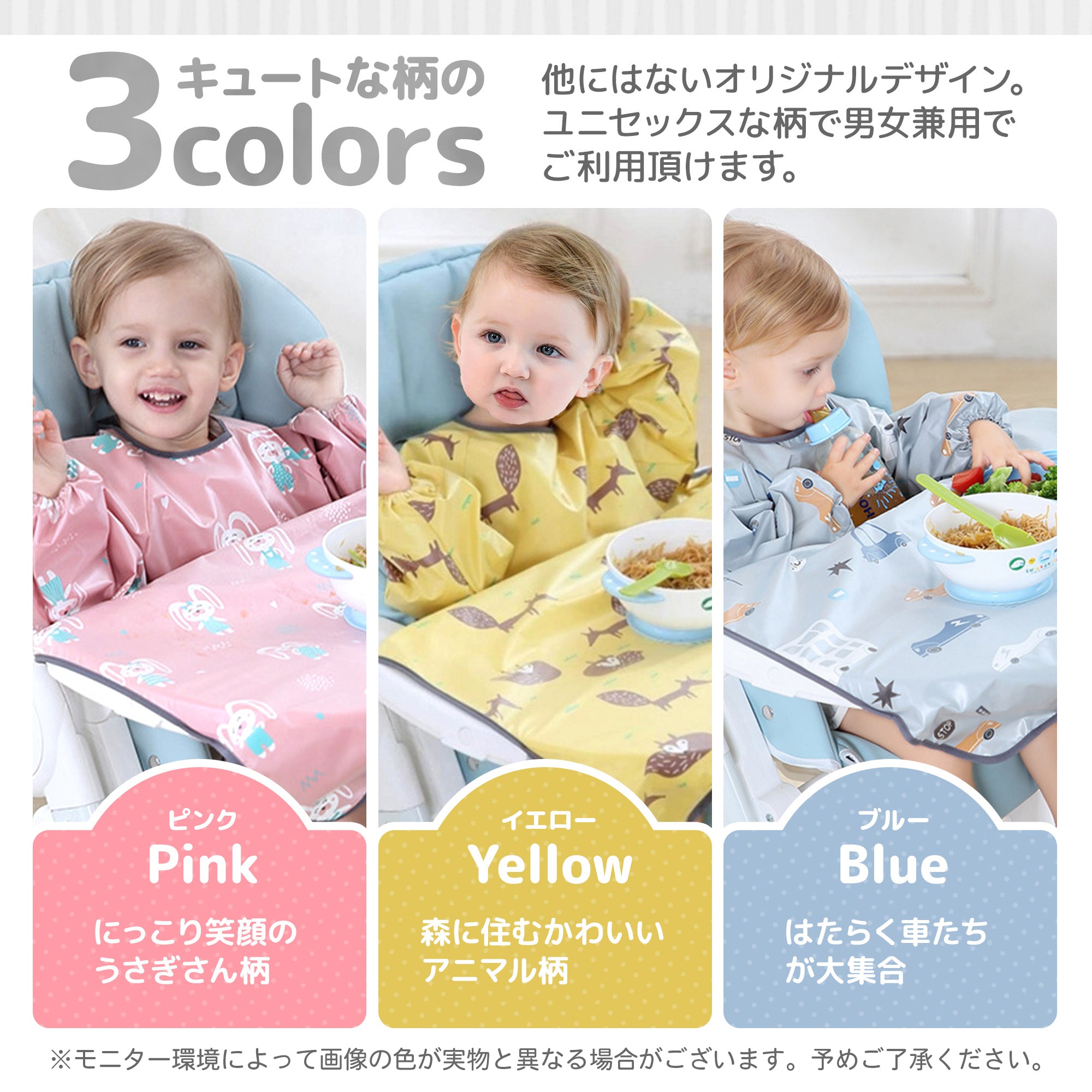 一体型お食事エプロン　ピンク | イエロー | ブルー　生後6か月～3歳