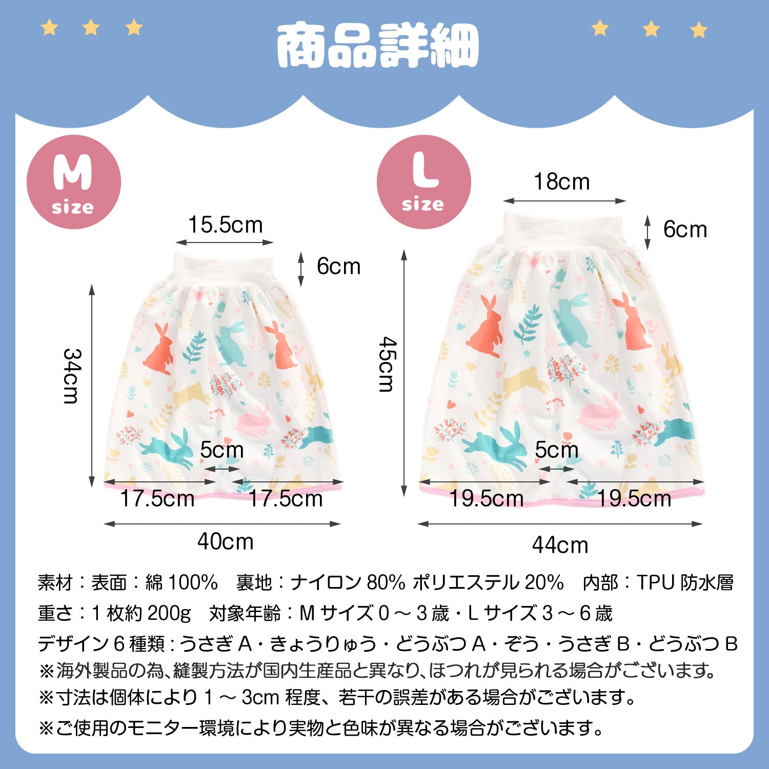 おねしょズボン M(0～3歳) | L(3～6歳)