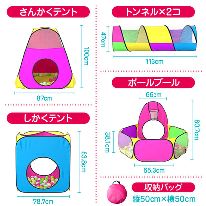 キッズテント＆トンネル 5点セット ピンク