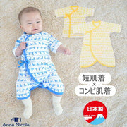 AnnaNicola 新生児アヒル柄コンビ肌着（日本製）
