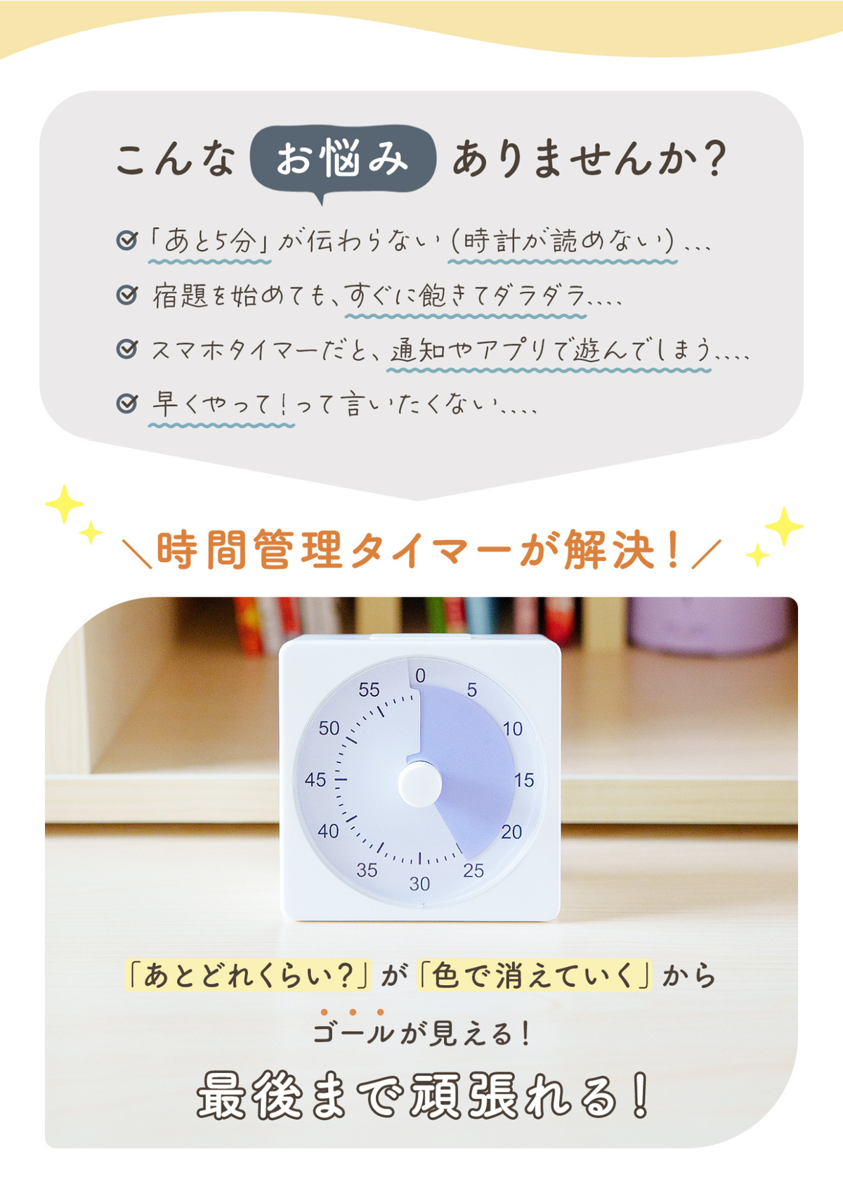 勉強タイマーの悩み解決を紹介する説明画像。残り時間を色で直感的に把握できる特徴を掲載