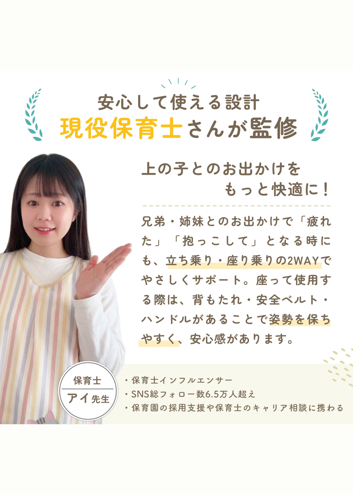 ベビーカーボードを現役保育士が紹介する商品推薦コメント