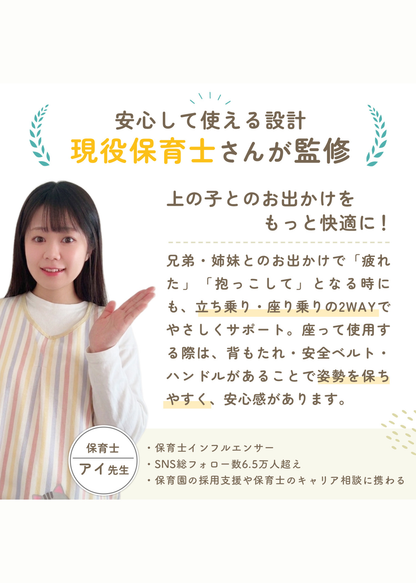 ベビーカーボードを現役保育士が紹介する商品推薦コメント