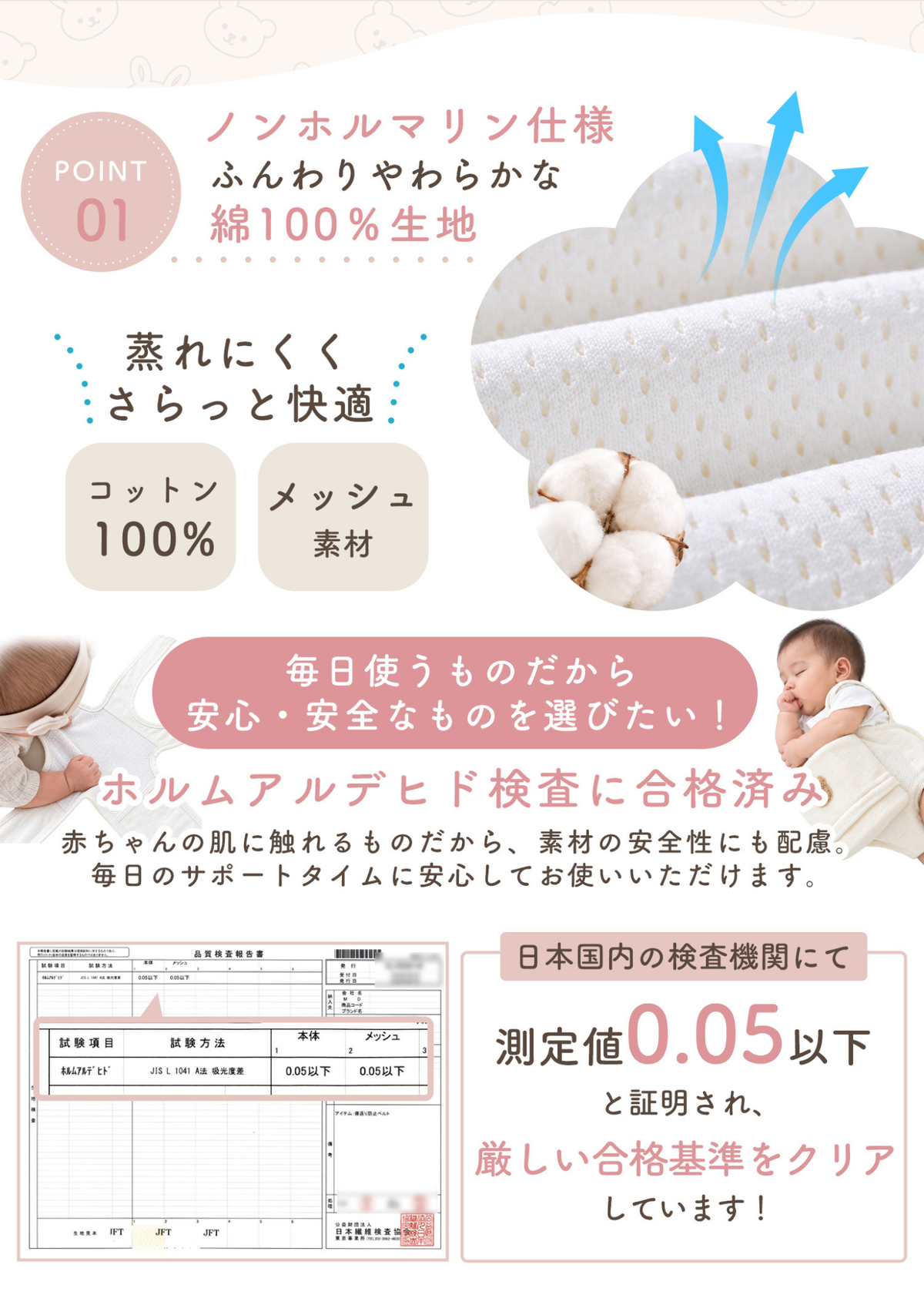 寝返り防止ベルトの綿100％生地と素材の特徴 サイズ情報