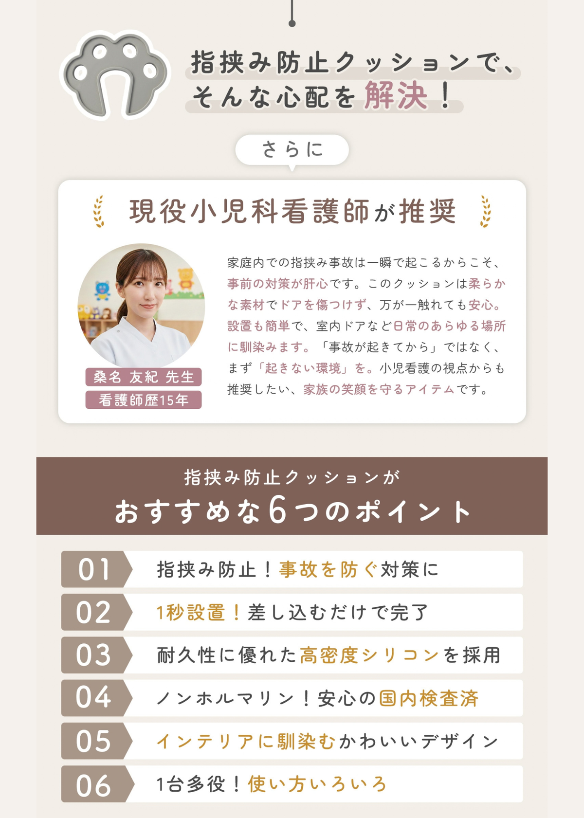 指挟み防止クッションのおすすめポイント紹介画像。小児科看護師推薦、1秒設置、約3cmのセーフティゾーンなどを掲載