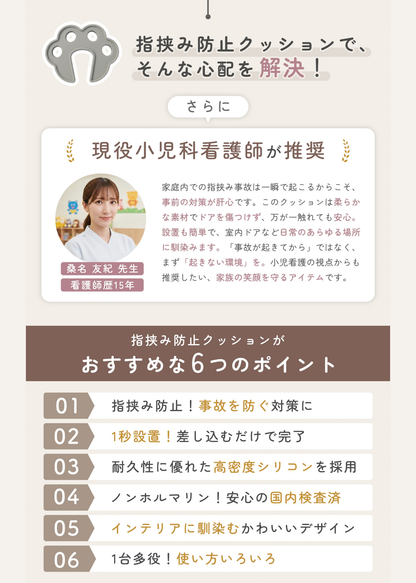 指挟み防止クッションのおすすめポイント紹介画像。小児科看護師推薦、1秒設置、約3cmのセーフティゾーンなどを掲載