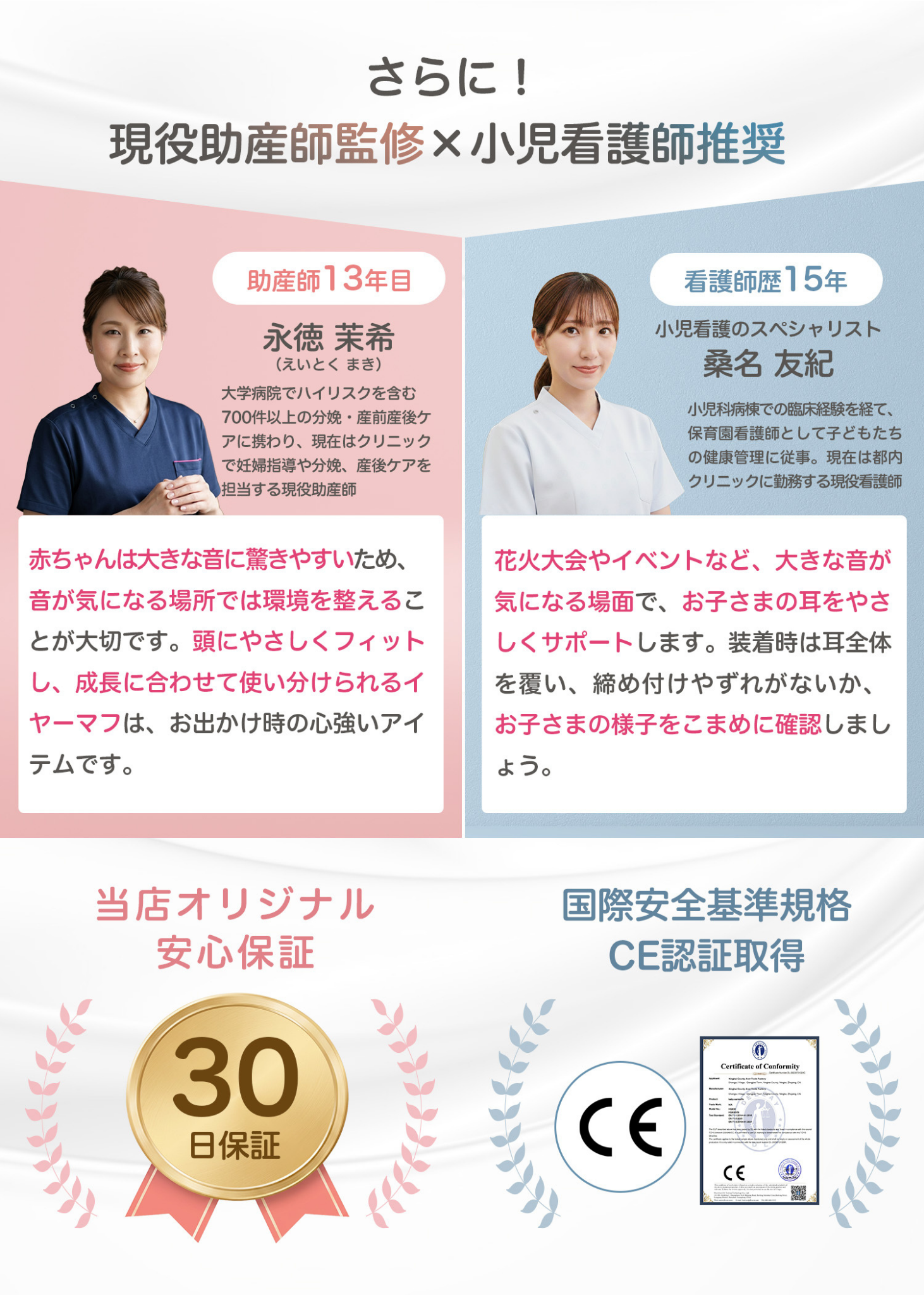 ベビーキッズ防音イヤーマフの品質・監修紹介画像。専門家による監修や各種品質基準について掲載