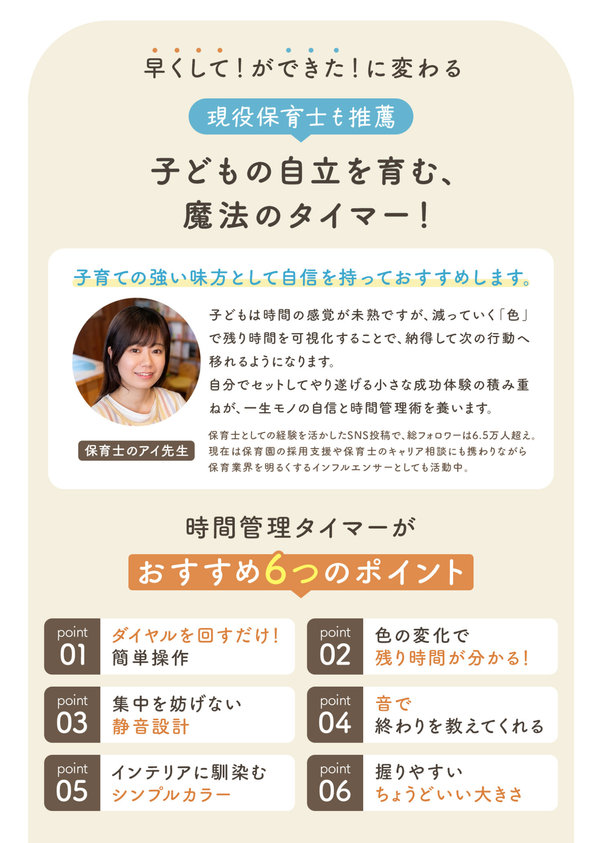 勉強タイマーのおすすめポイントを紹介する説明画像。保育士推薦、色で見える時間表示、静音設計など6つの特徴を掲載