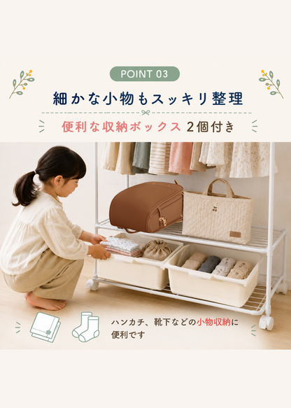 収納ボックス2個付きのキッズハンガーラック。ハンカチや靴下などの小物を整理できる収納スペース