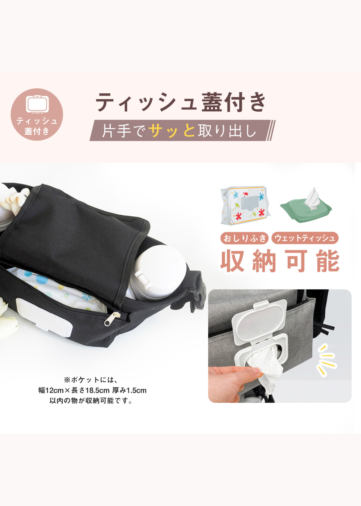 ベビーカーバッグのティッシュ蓋付きポケットを紹介する説明画像。フタを開けて片手でティッシュを取り出せる仕様