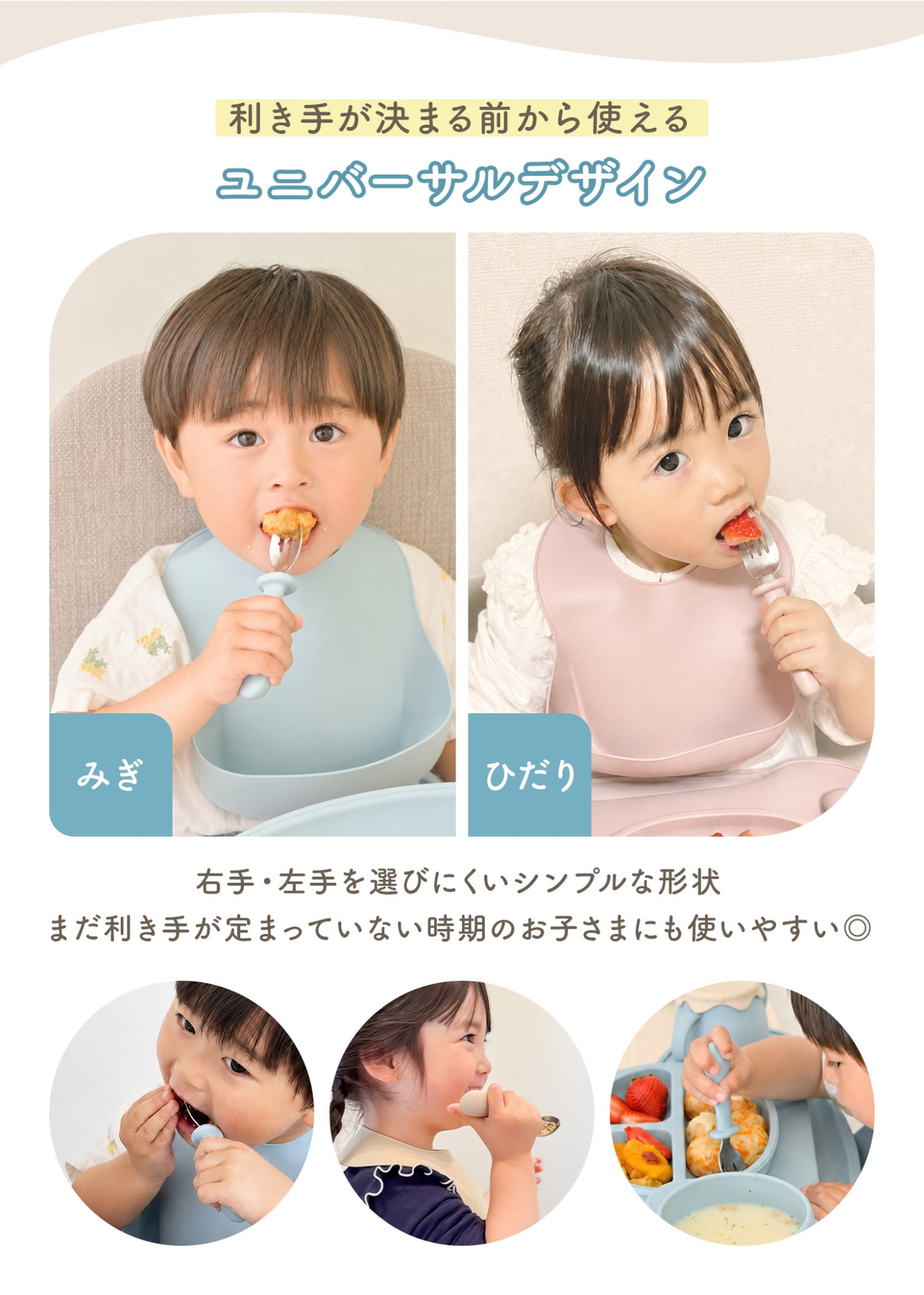 子どもがスプーンとフォークを使って食事をしている使用イメージ。持ちやすいグリップで自分で食べる練習に使えるデザイン