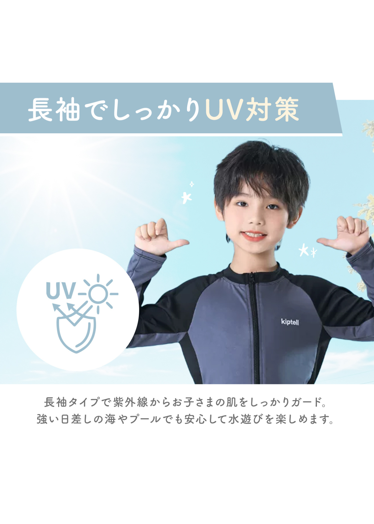 キッズ水着3点セットのセパレート仕様を紹介する説明画像。着替えやトイレの際に脱ぎ着しやすいデザイン