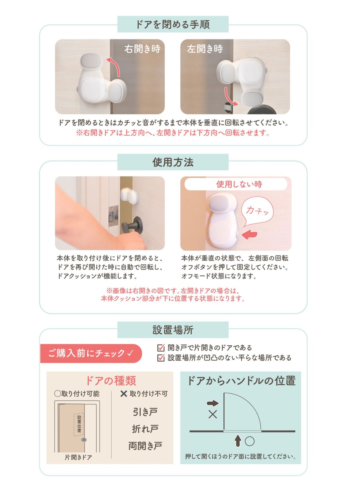 自動回転ドアクッションの使用シーンと取り付け方法の説明