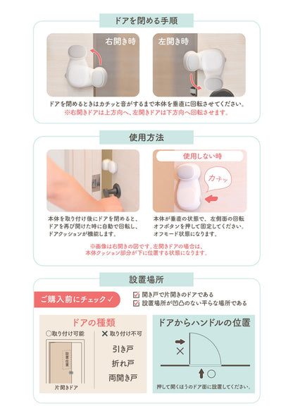 自動回転ドアクッションの使用シーンと取り付け方法の説明