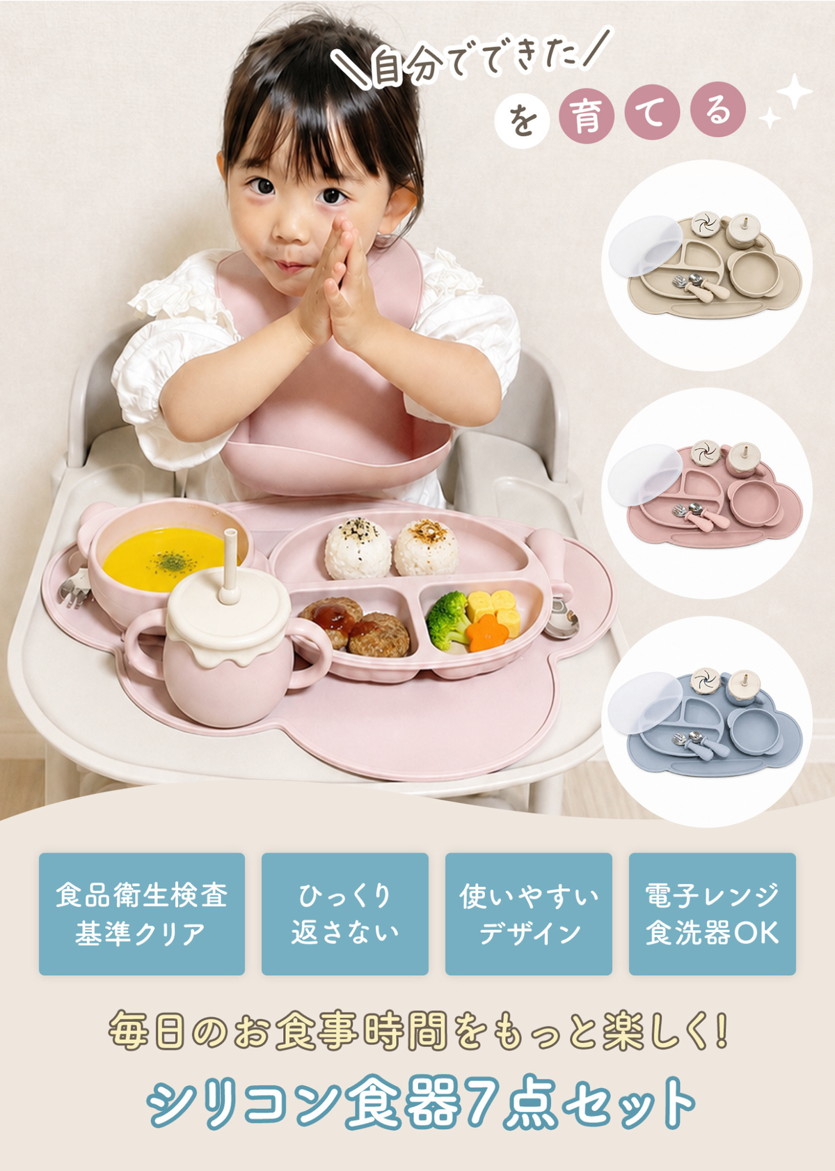 シリコン食器セットの使い方を紹介する画像、食事中の子どもとプレートの盛り付け例
